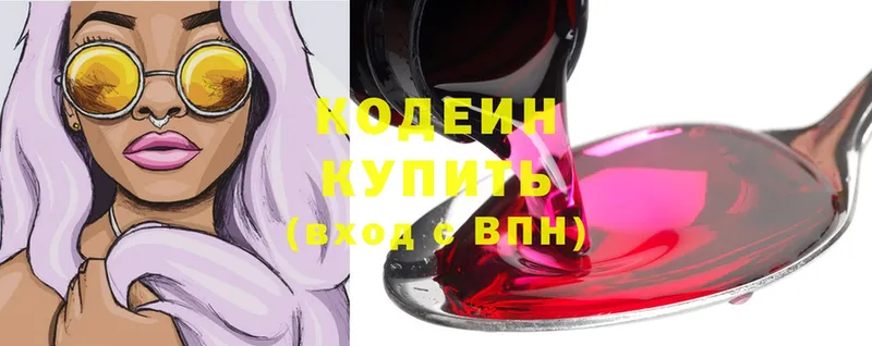 Кодеин Purple Drank  Жигулёвск 